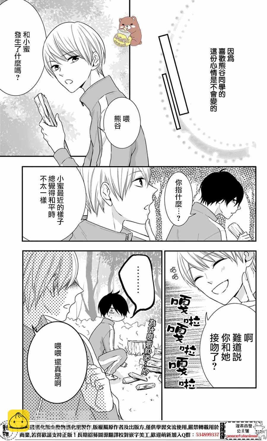 Honey Come Honey - 第9話 - 5