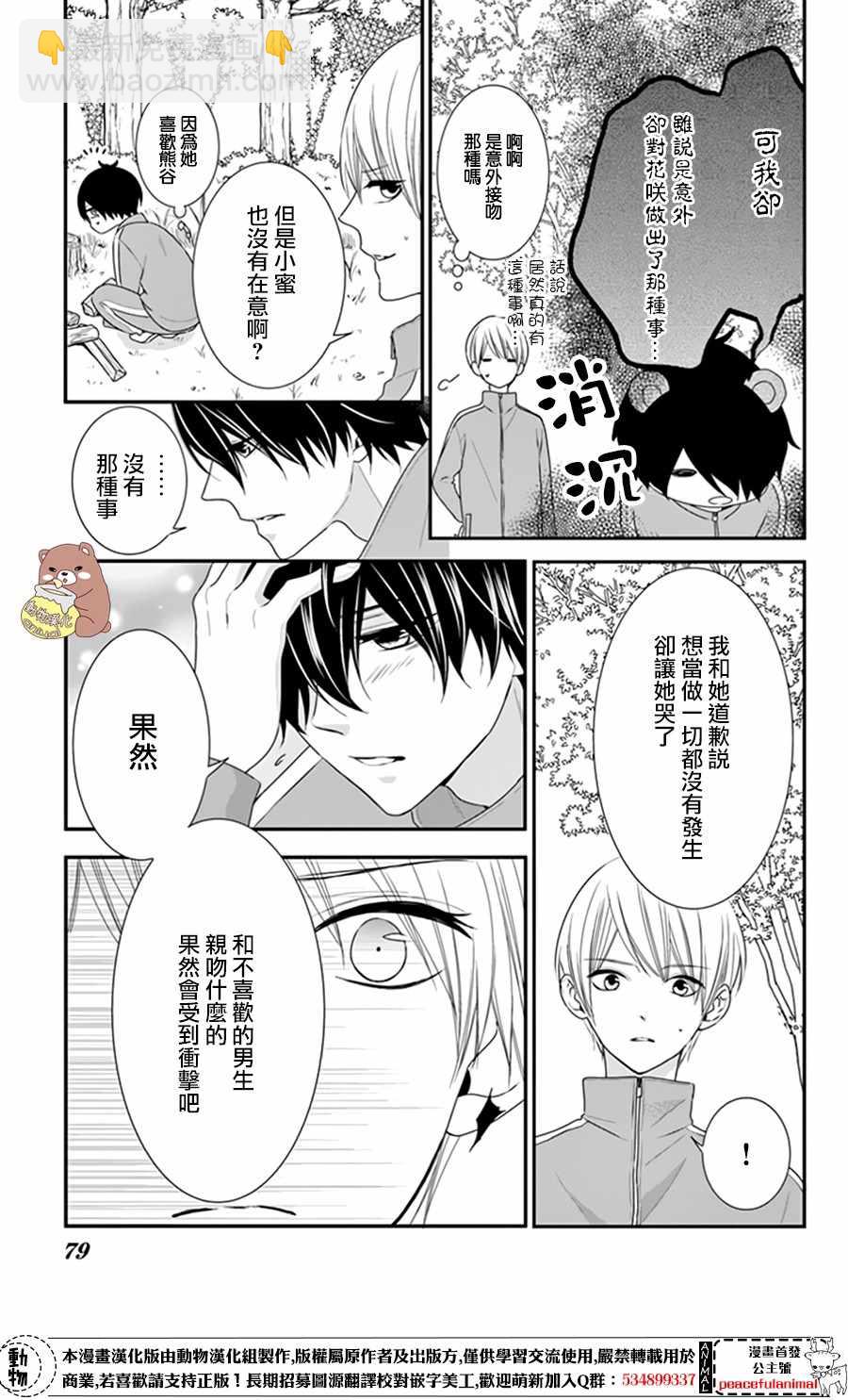 Honey Come Honey - 第9話 - 1