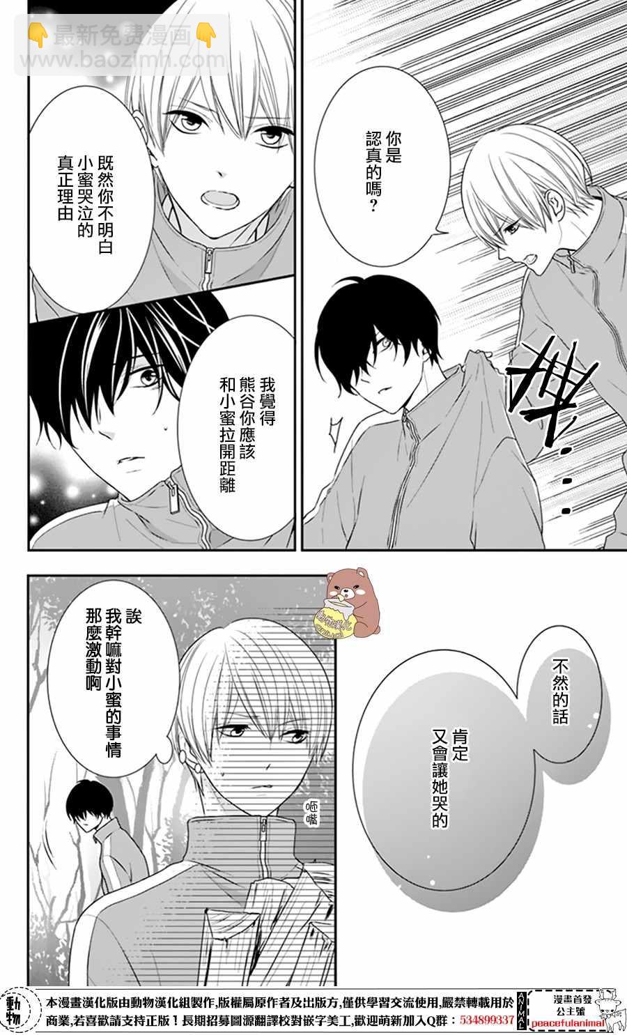 Honey Come Honey - 第9話 - 2