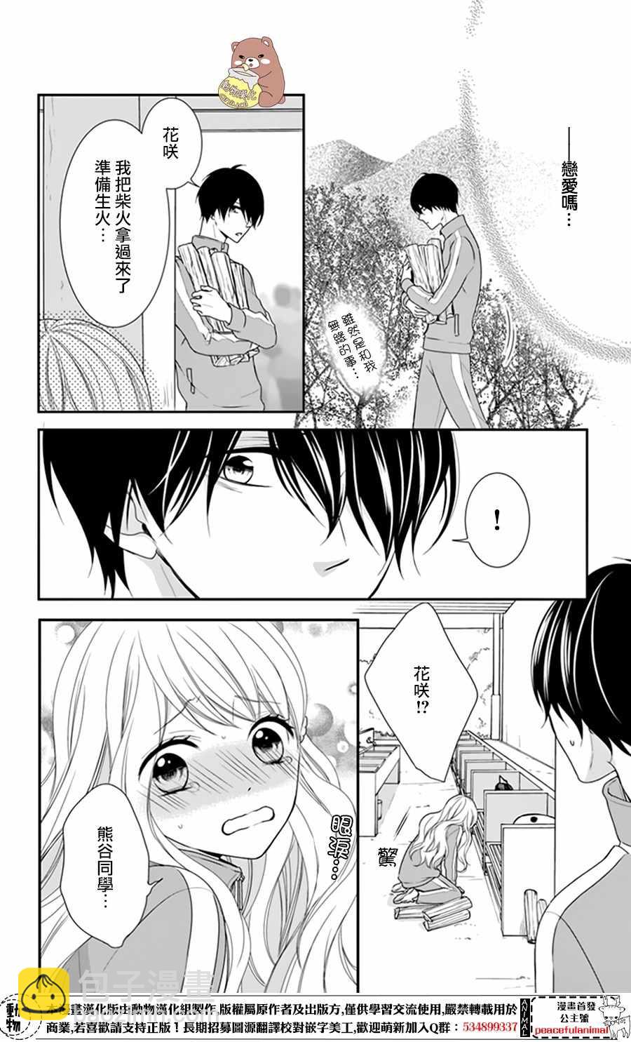 Honey Come Honey - 第9話 - 4