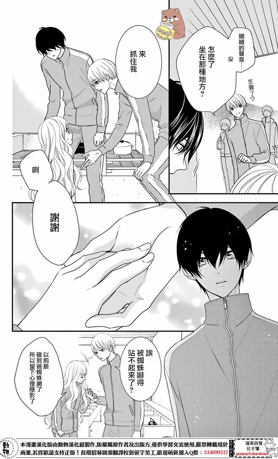 Honey Come Honey - 第9話 - 6