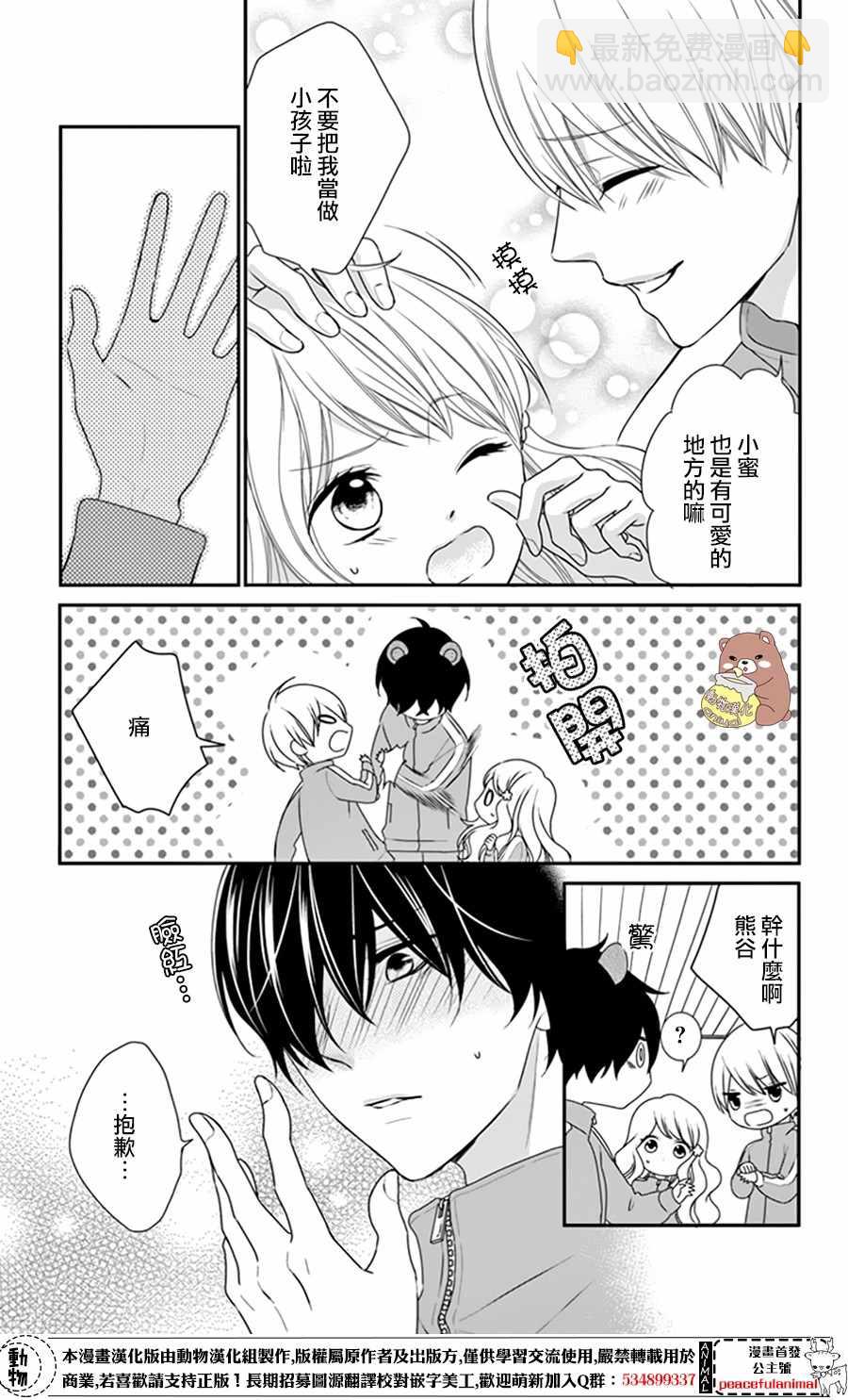 Honey Come Honey - 第9話 - 1