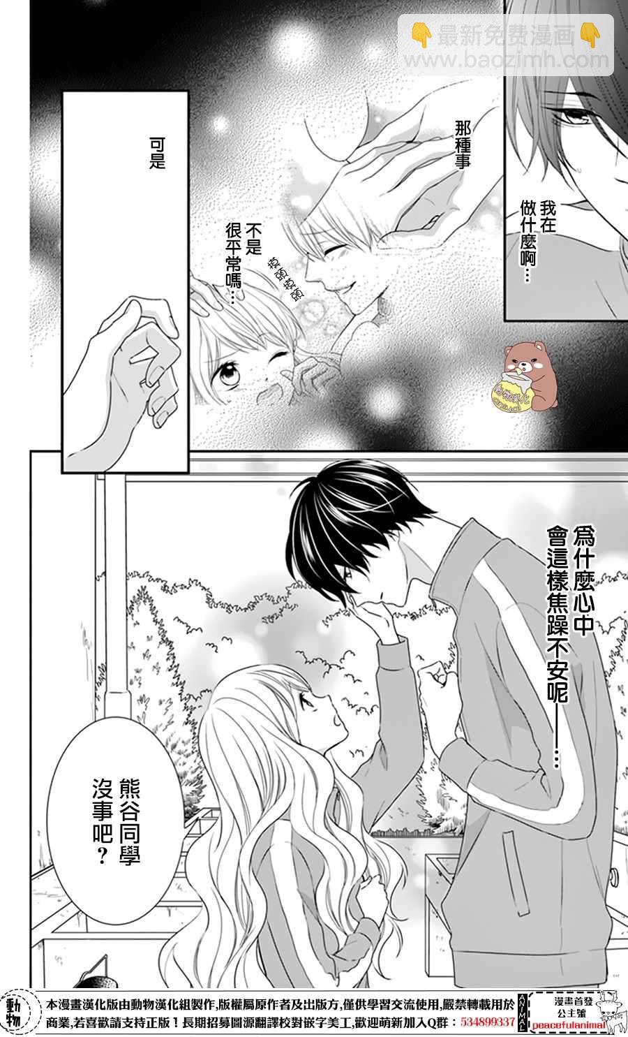 Honey Come Honey - 第9話 - 2