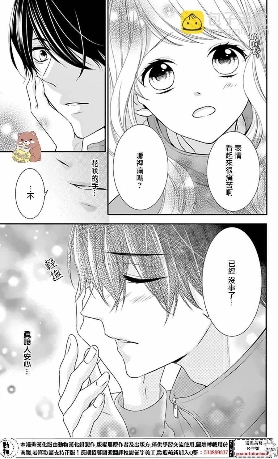 Honey Come Honey - 第9話 - 3