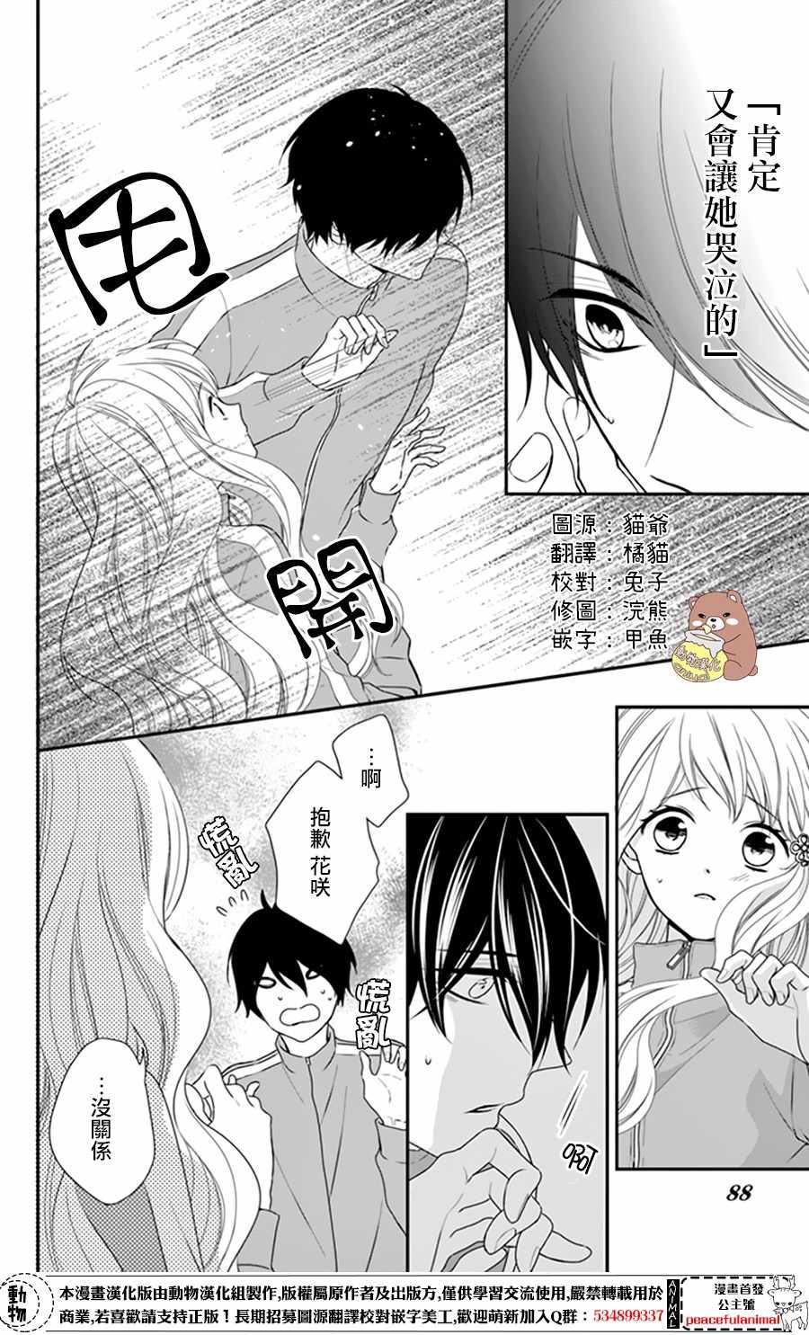 Honey Come Honey - 第9話 - 4