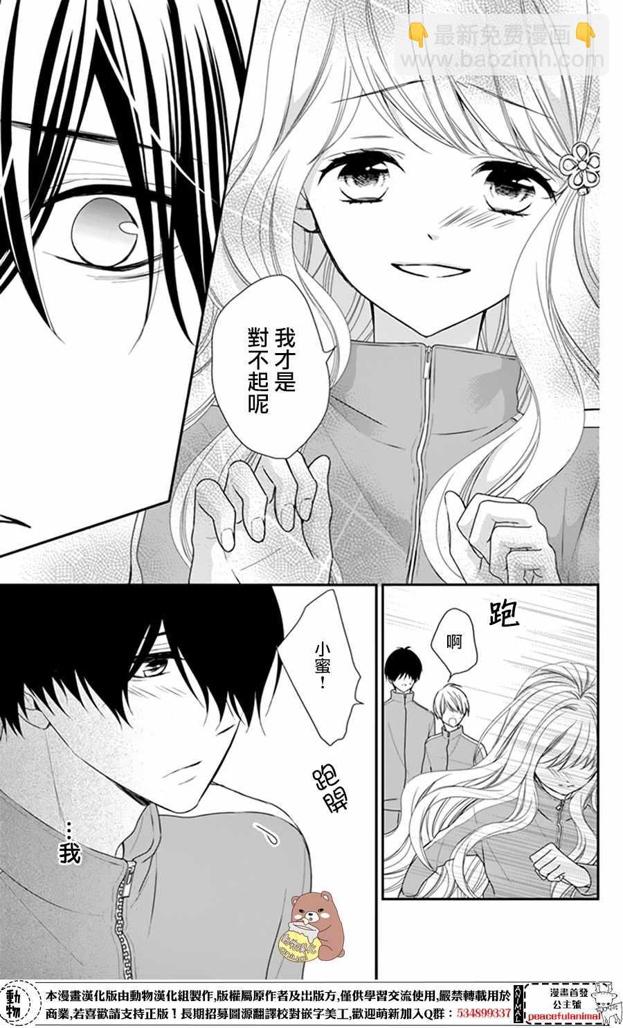 Honey Come Honey - 第9話 - 5