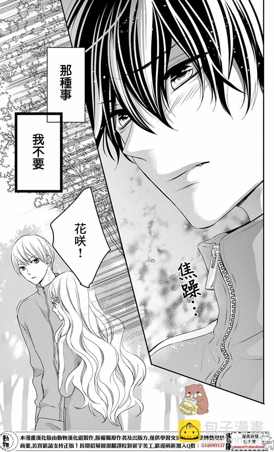 Honey Come Honey - 第9話 - 1