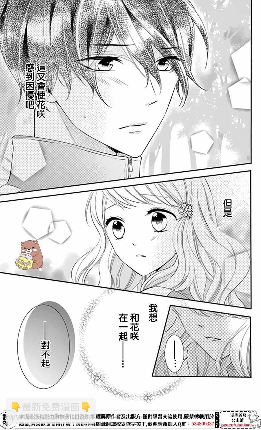 Honey Come Honey - 第9話 - 3