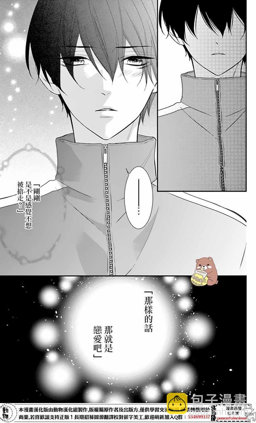 Honey Come Honey - 第9話 - 5