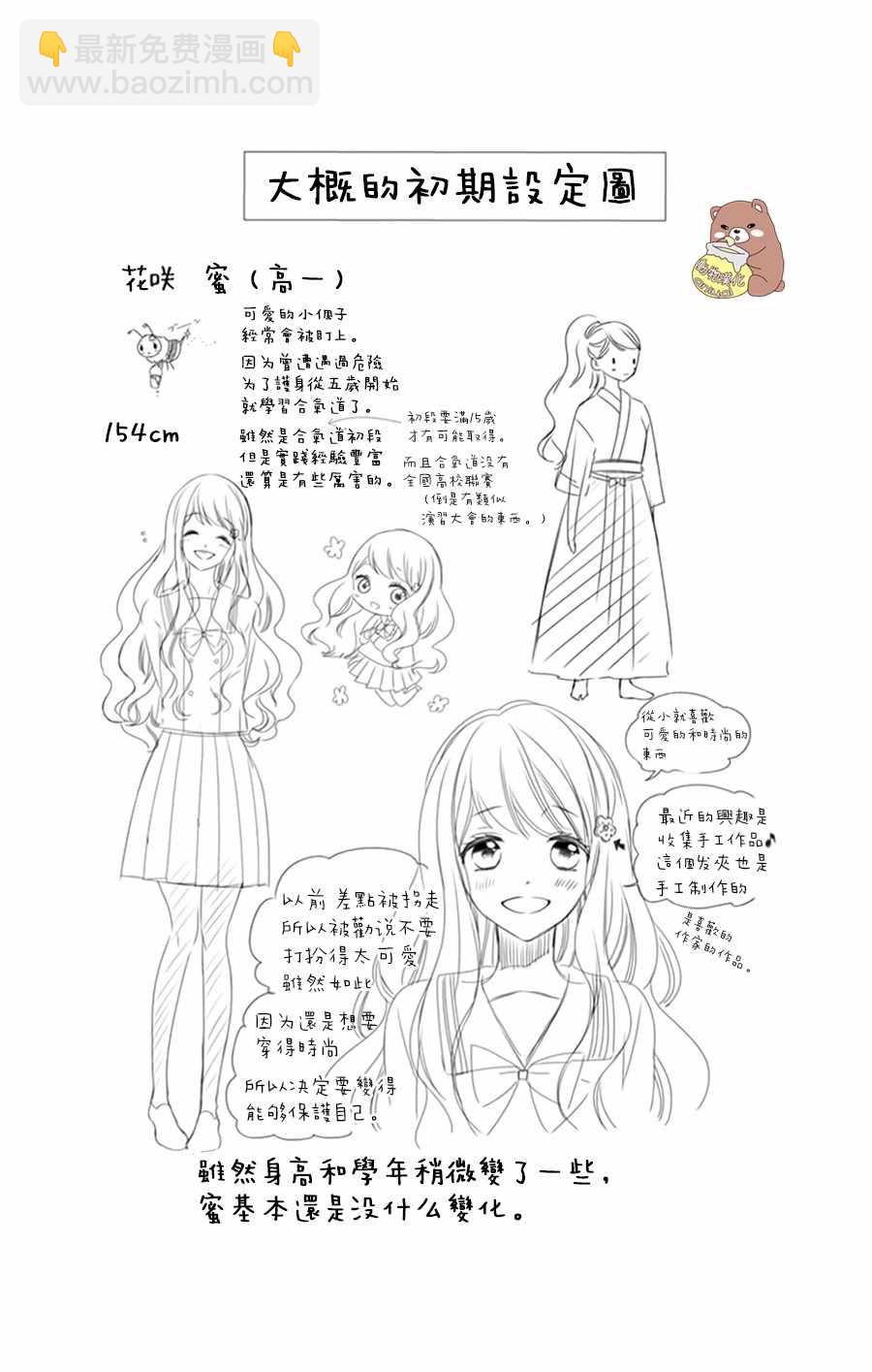 Honey Come Honey - 第9話 - 6