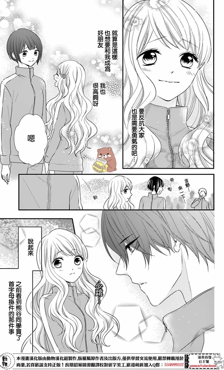 Honey Come Honey - 第9話 - 5