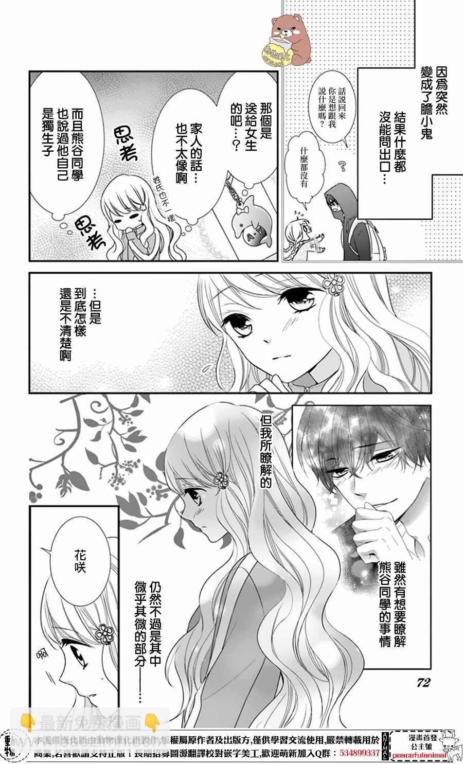 Honey Come Honey - 第9話 - 6