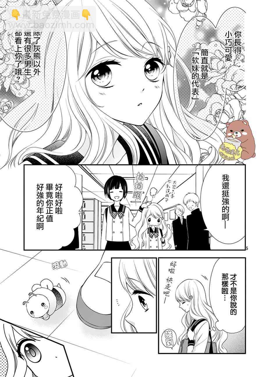 Honey come honey - 1話 - 6