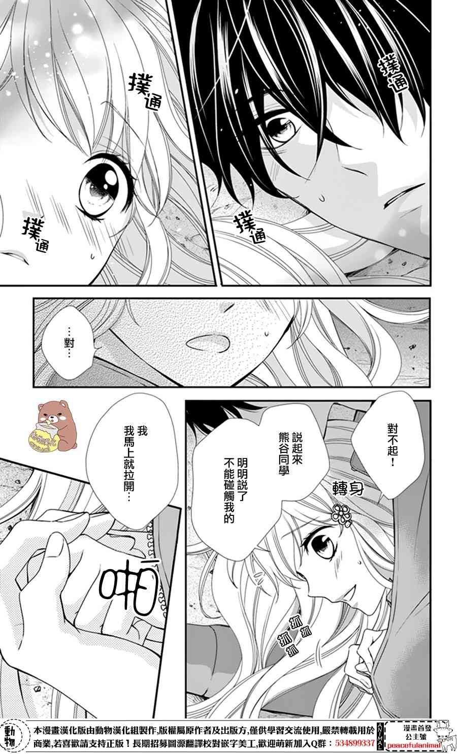 Honey come honey - 11話 - 1