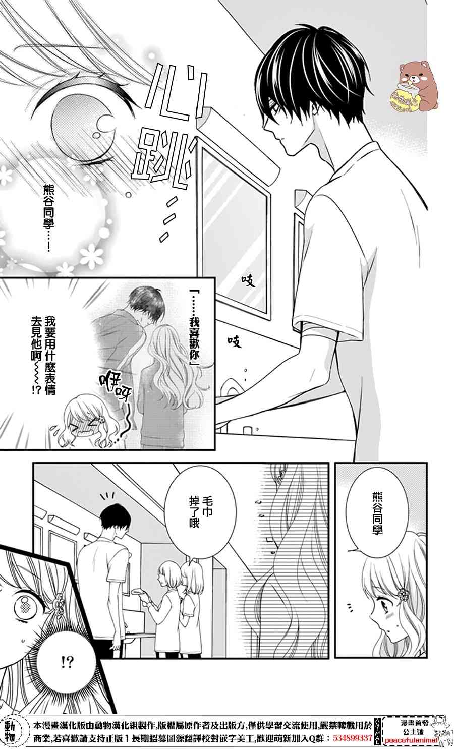 Honey come honey - 11話 - 2