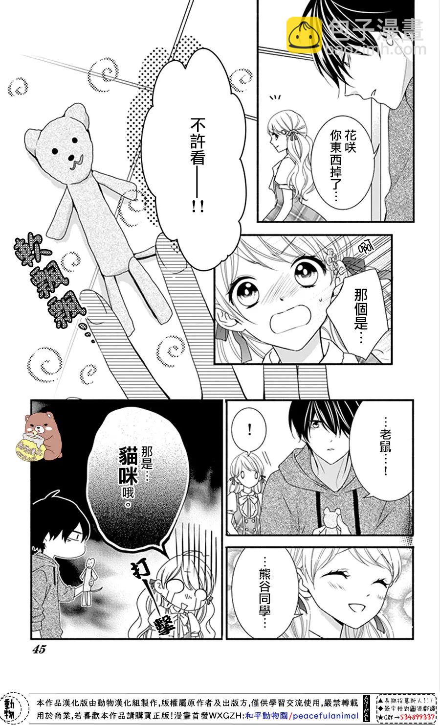 Honey come honey - 14話 - 4