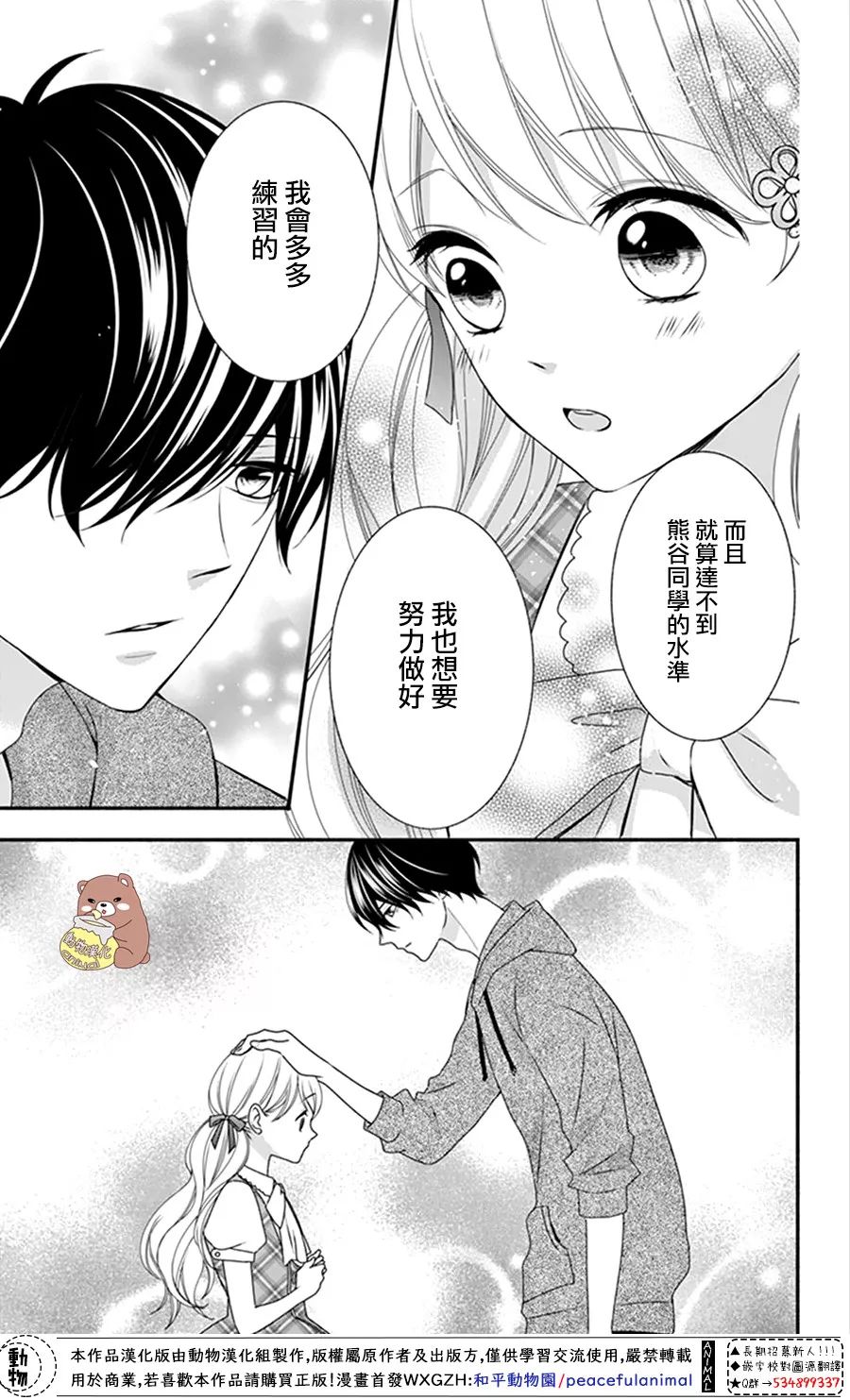 Honey come honey - 14話 - 6