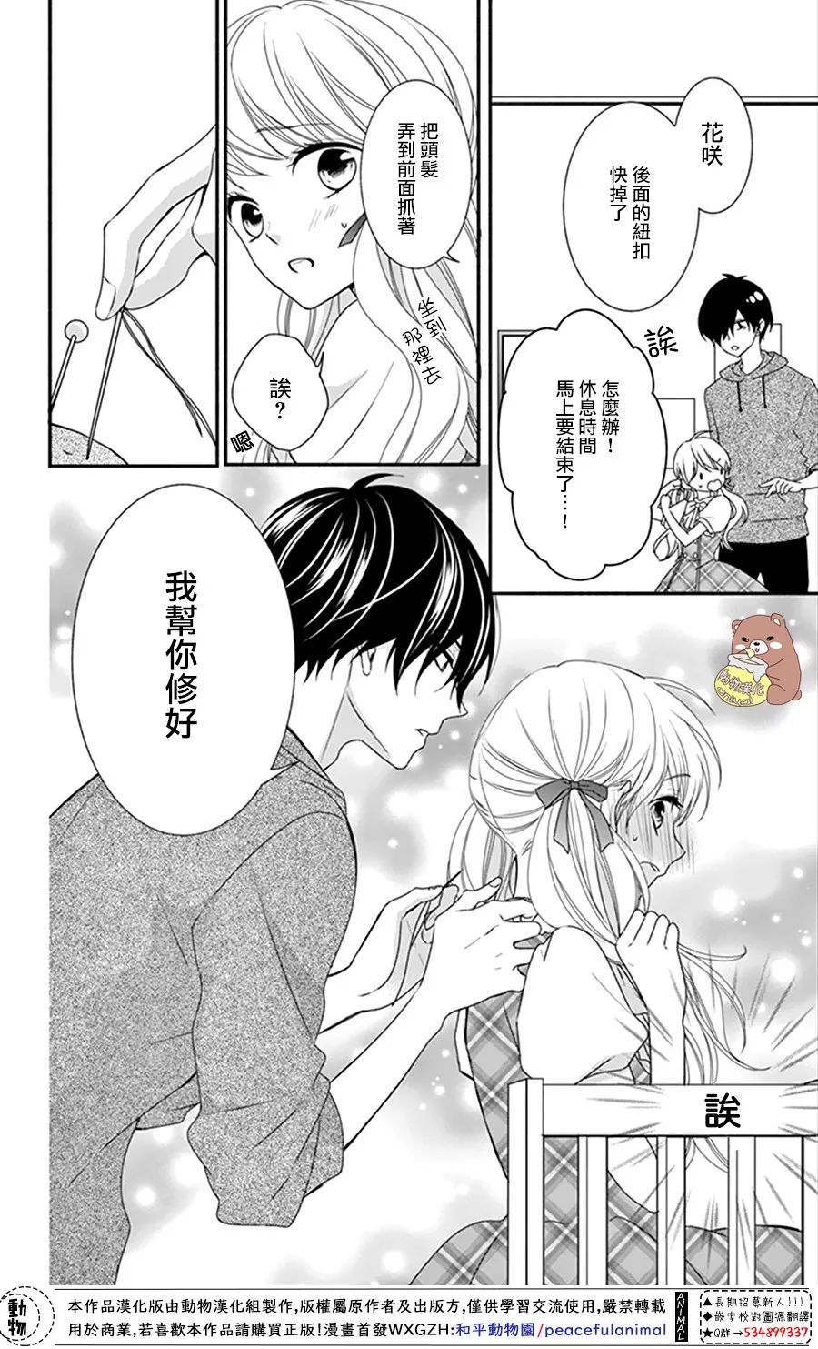 Honey come honey - 14話 - 3