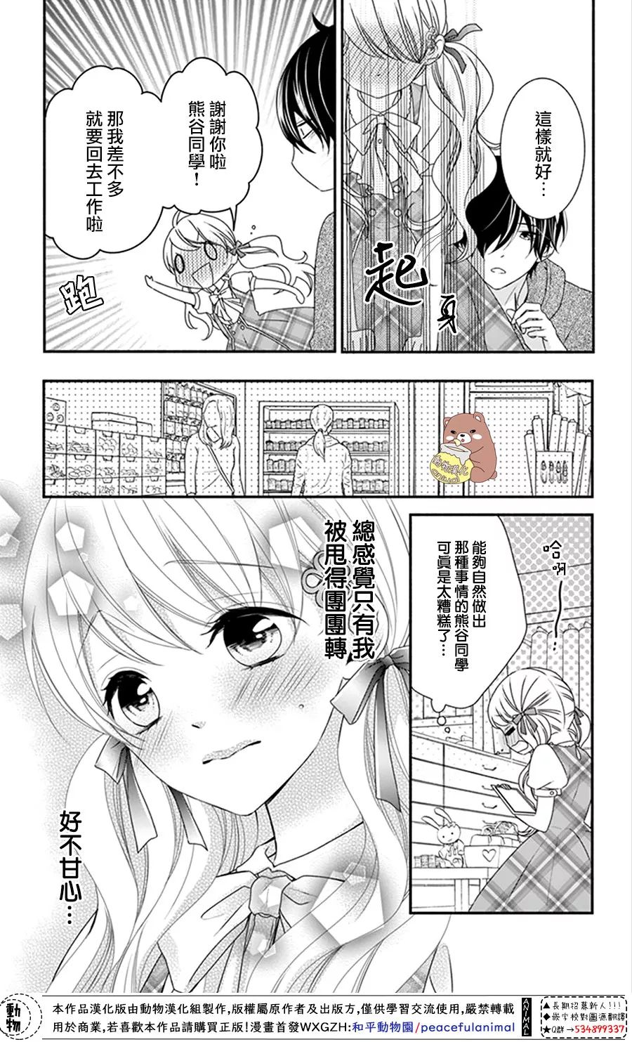 Honey come honey - 14話 - 6