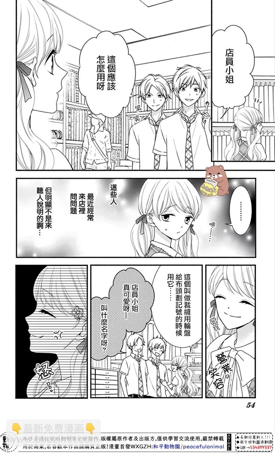 Honey come honey - 14話 - 1