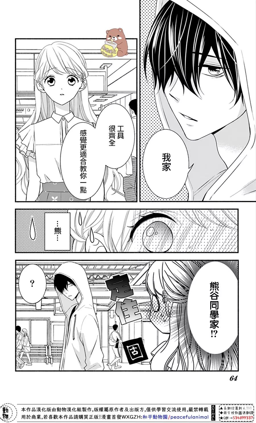 Honey come honey - 14話 - 5