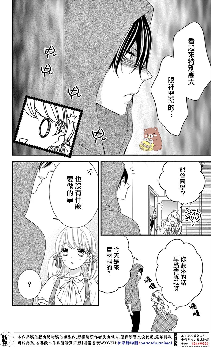 Honey come honey - 14話 - 5