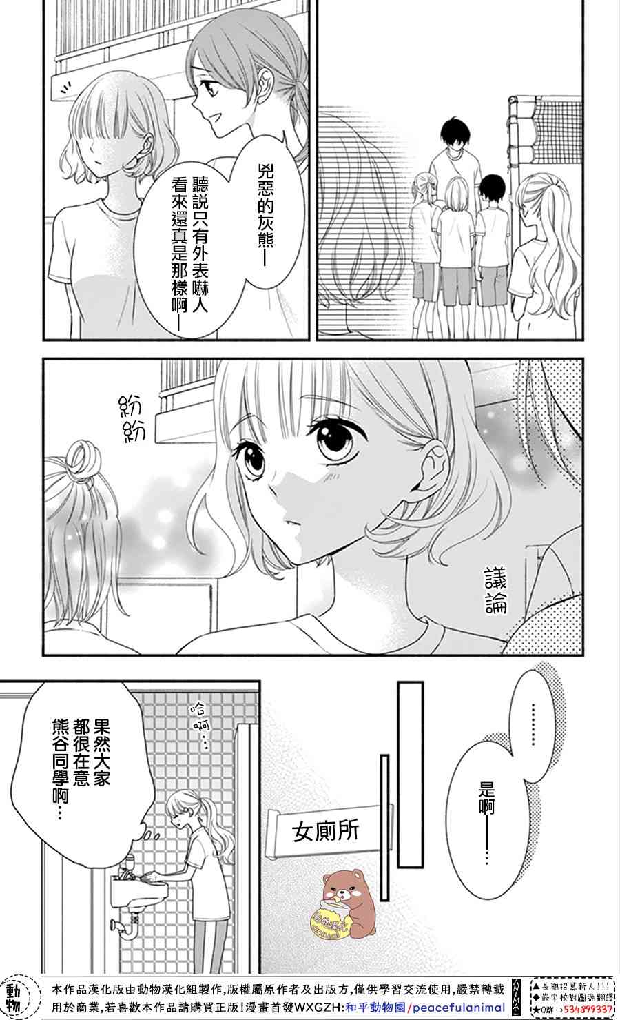 Honey come honey - 16話 - 5