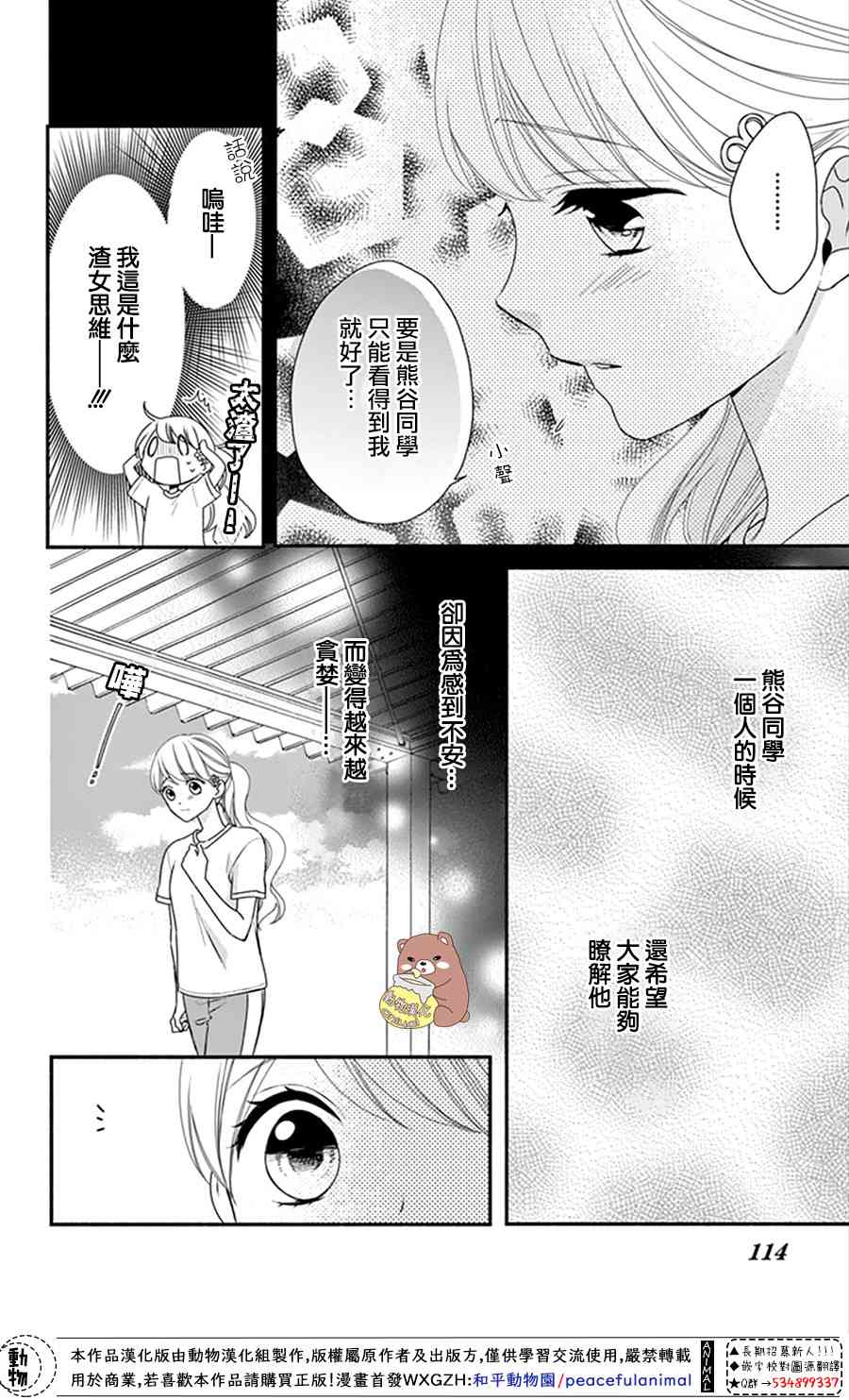 Honey come honey - 16話 - 6