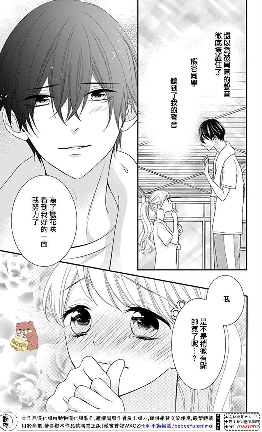 Honey come honey - 16話 - 3