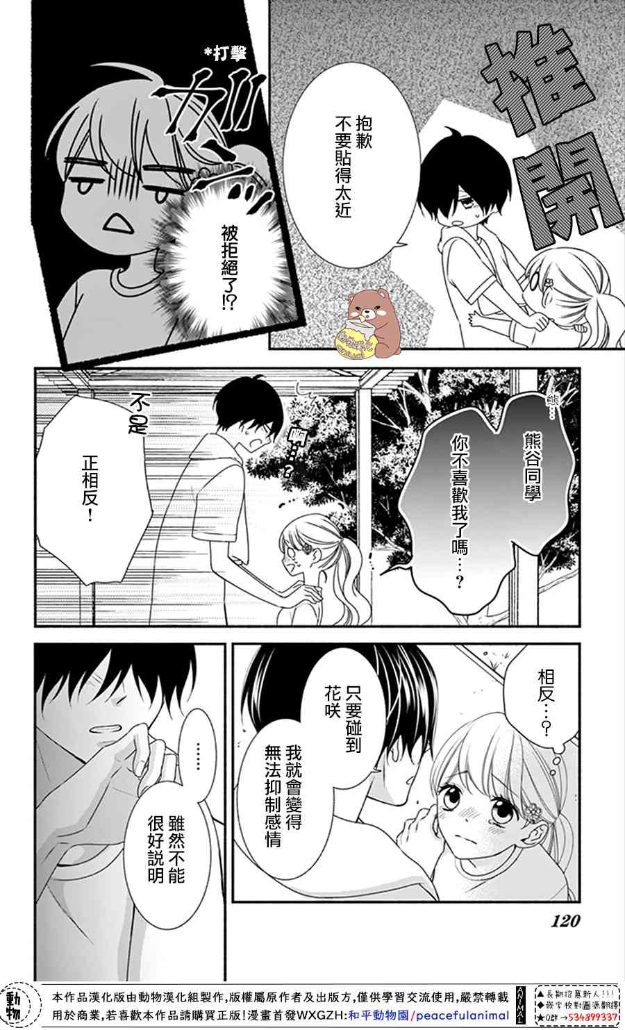 Honey come honey - 16話 - 6