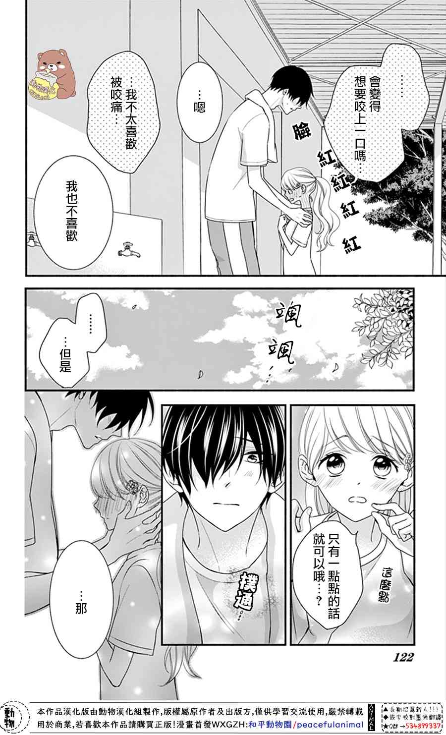 Honey come honey - 16話 - 2