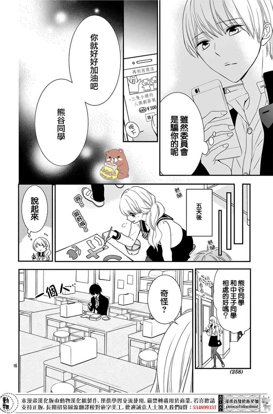 Honey come honey - 3話 - 4