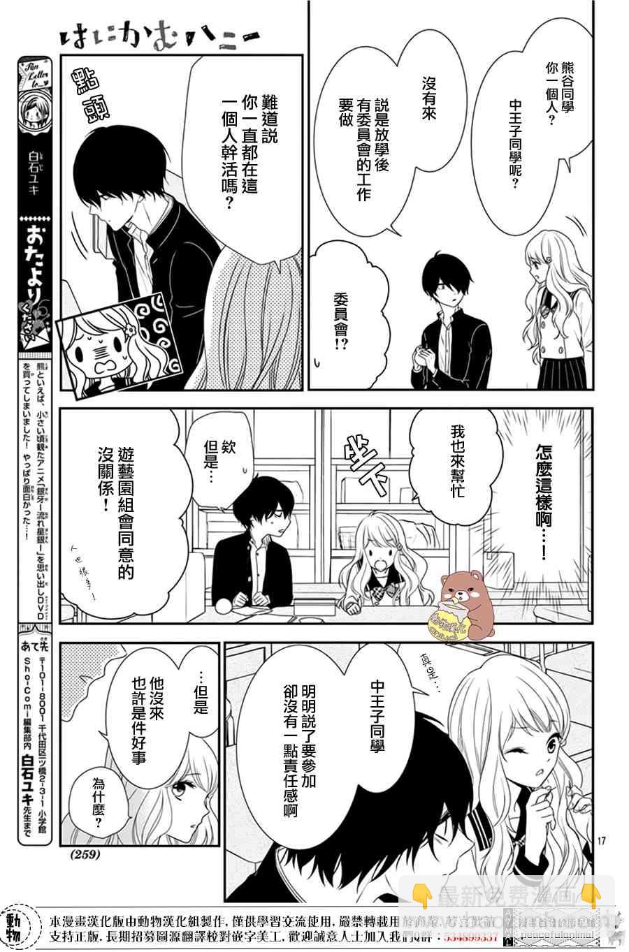 Honey come honey - 3話 - 5