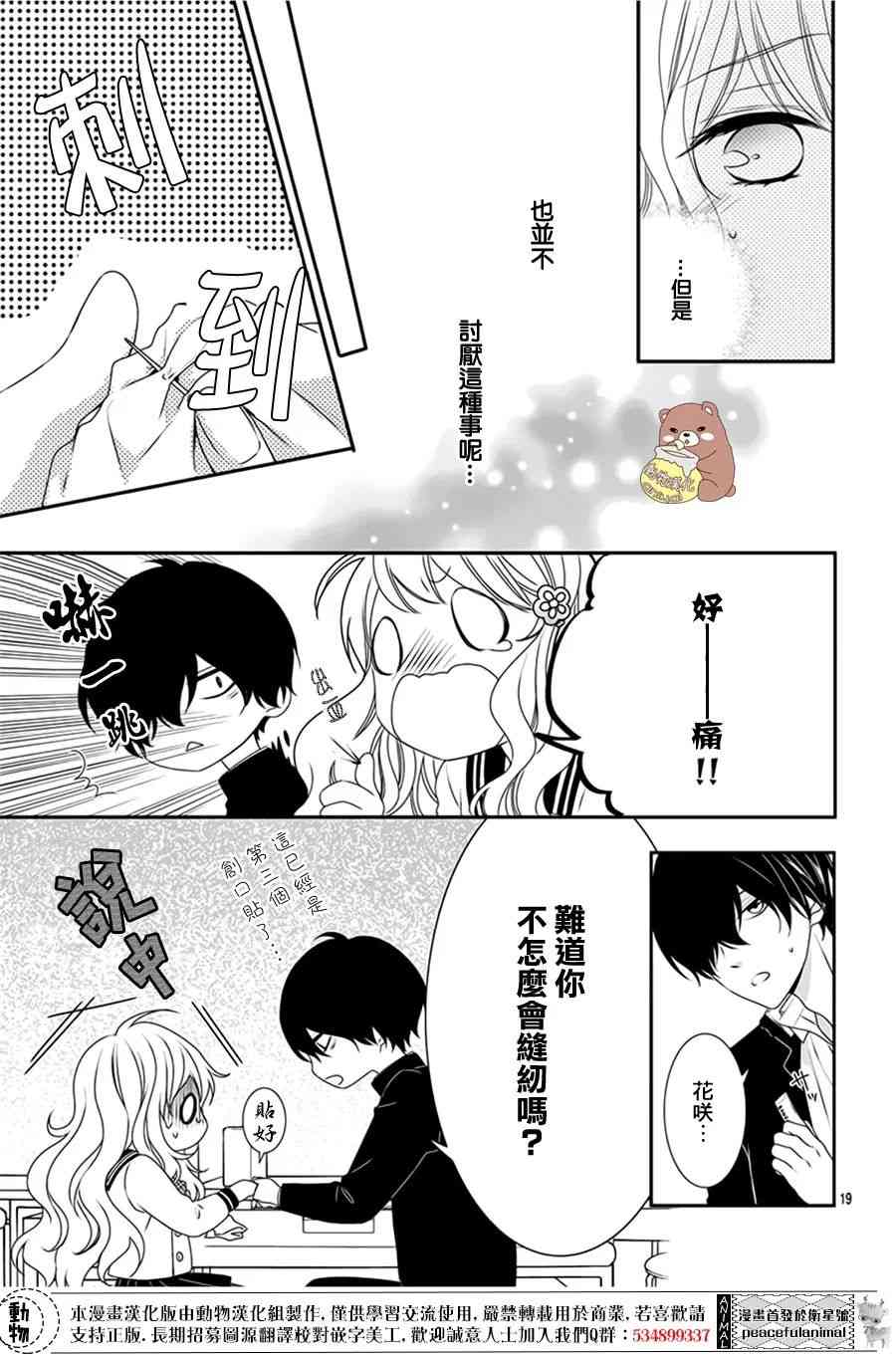 Honey come honey - 3話 - 1