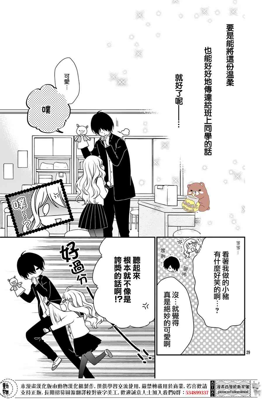 Honey come honey - 3話 - 5