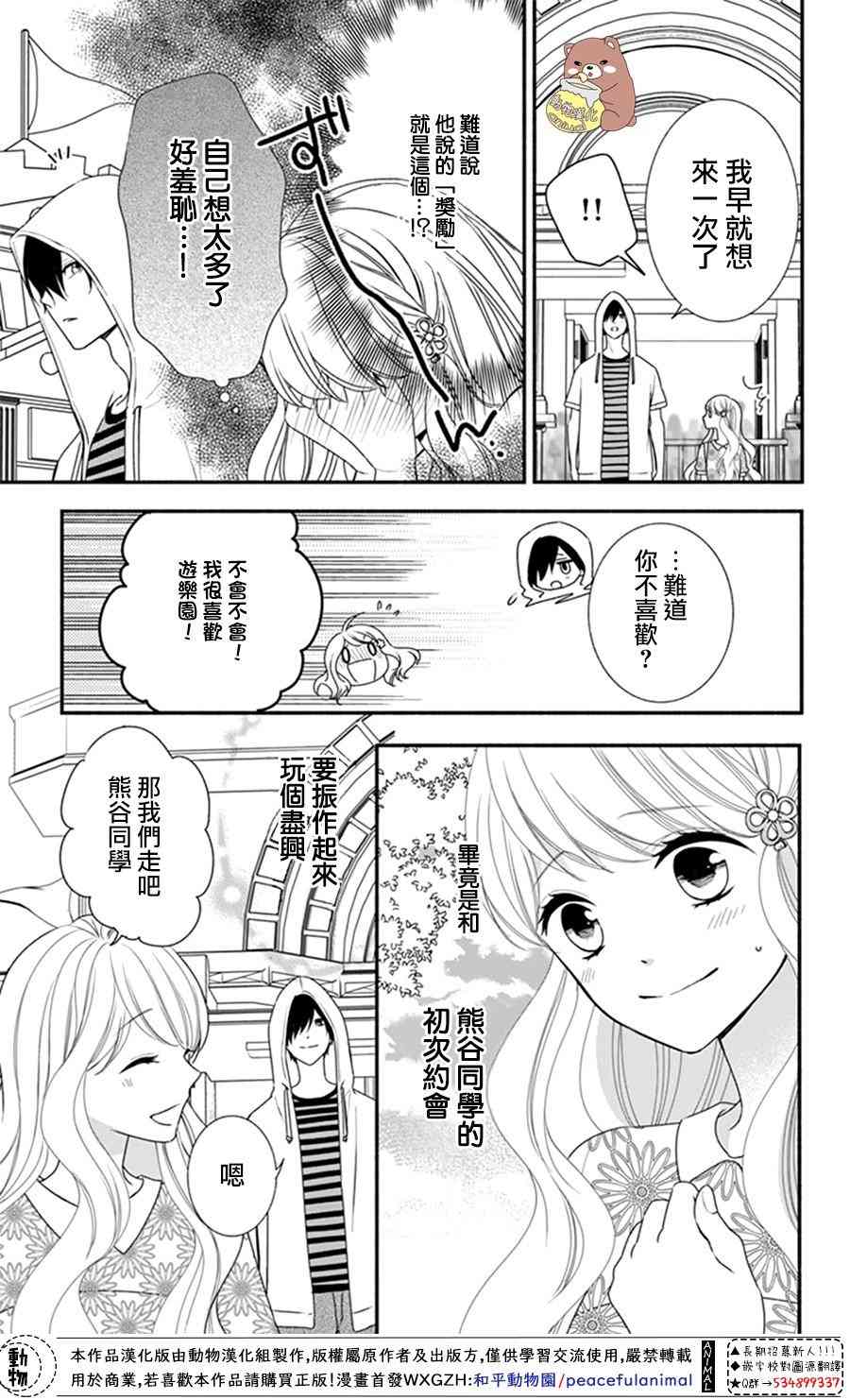 Honey come honey - 19話 - 4