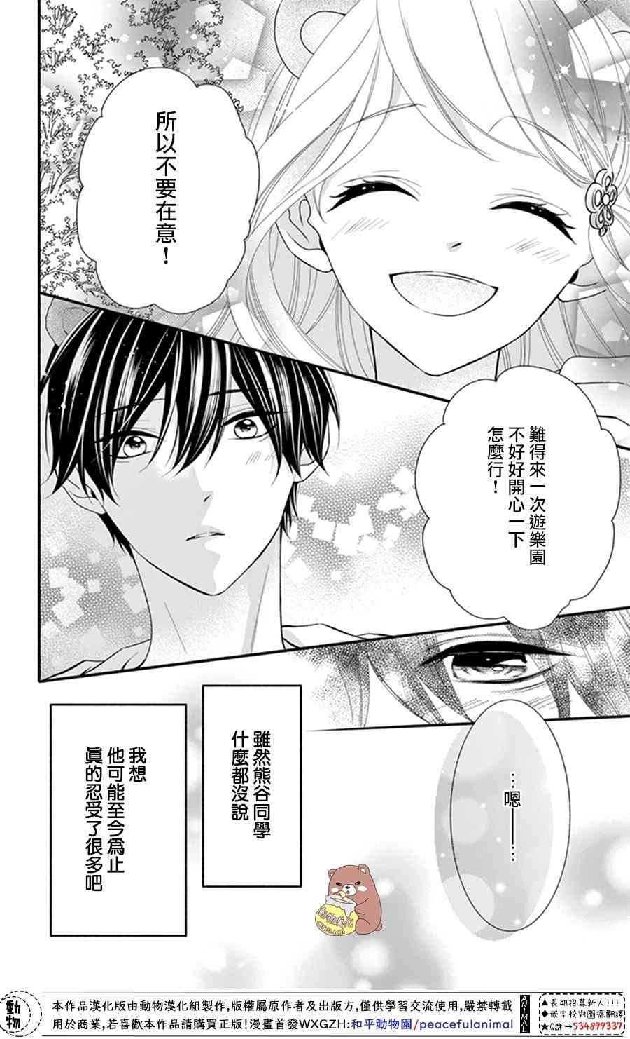 Honey come honey - 19話 - 7