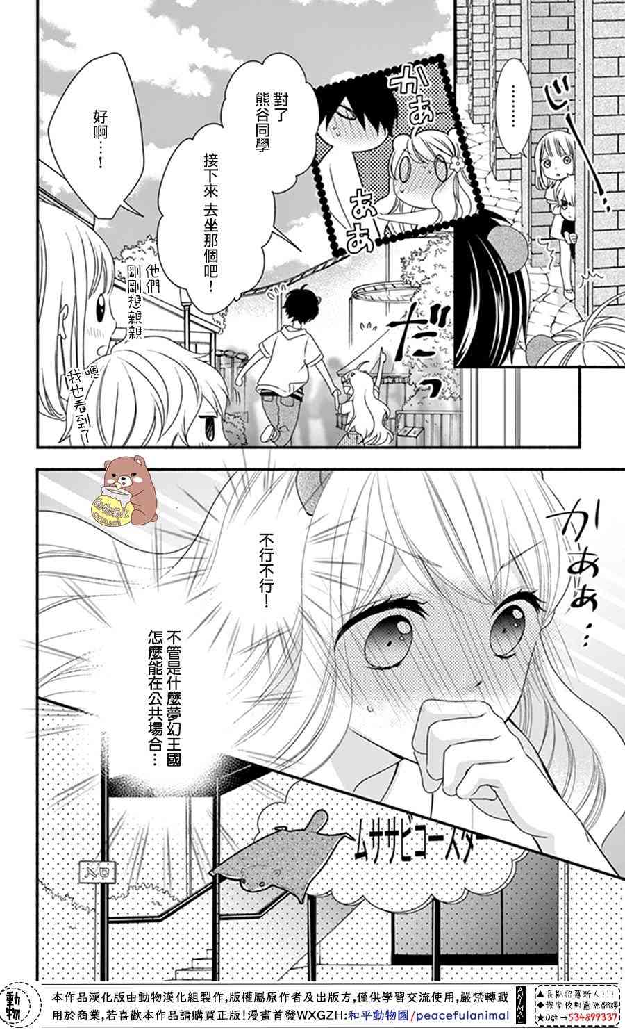 Honey come honey - 19話 - 6