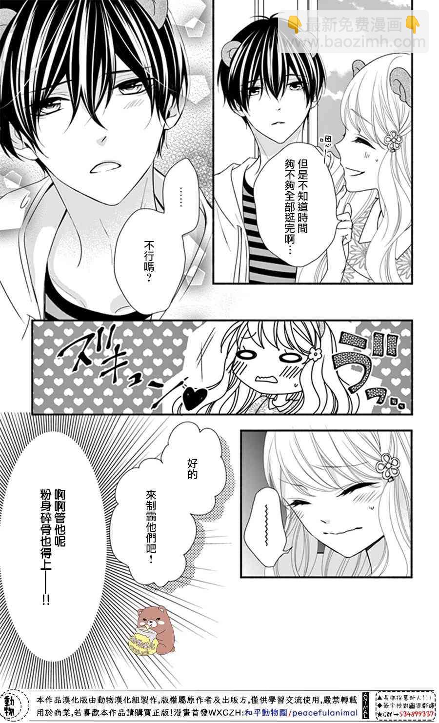 Honey come honey - 19話 - 2