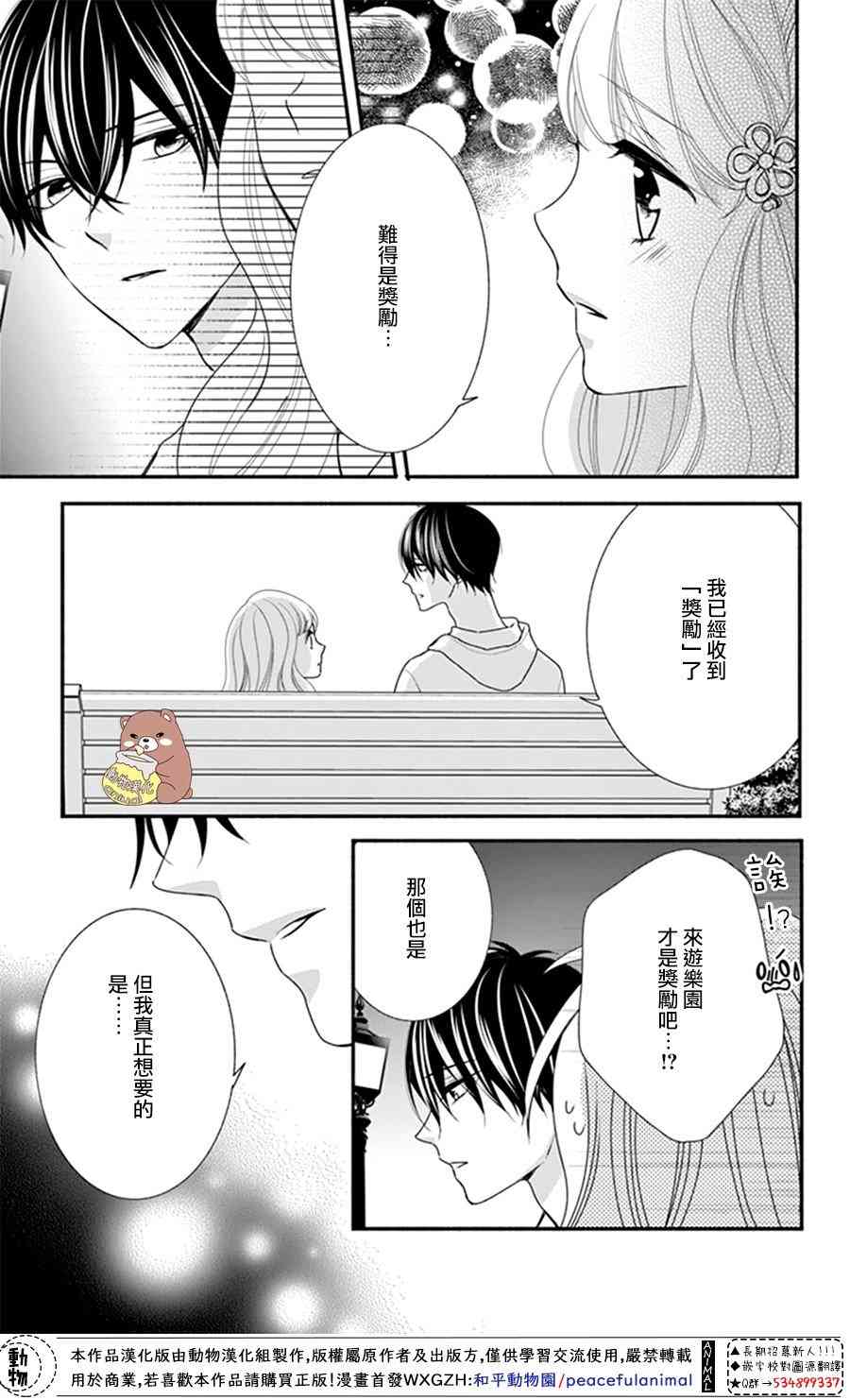 Honey come honey - 19話 - 6