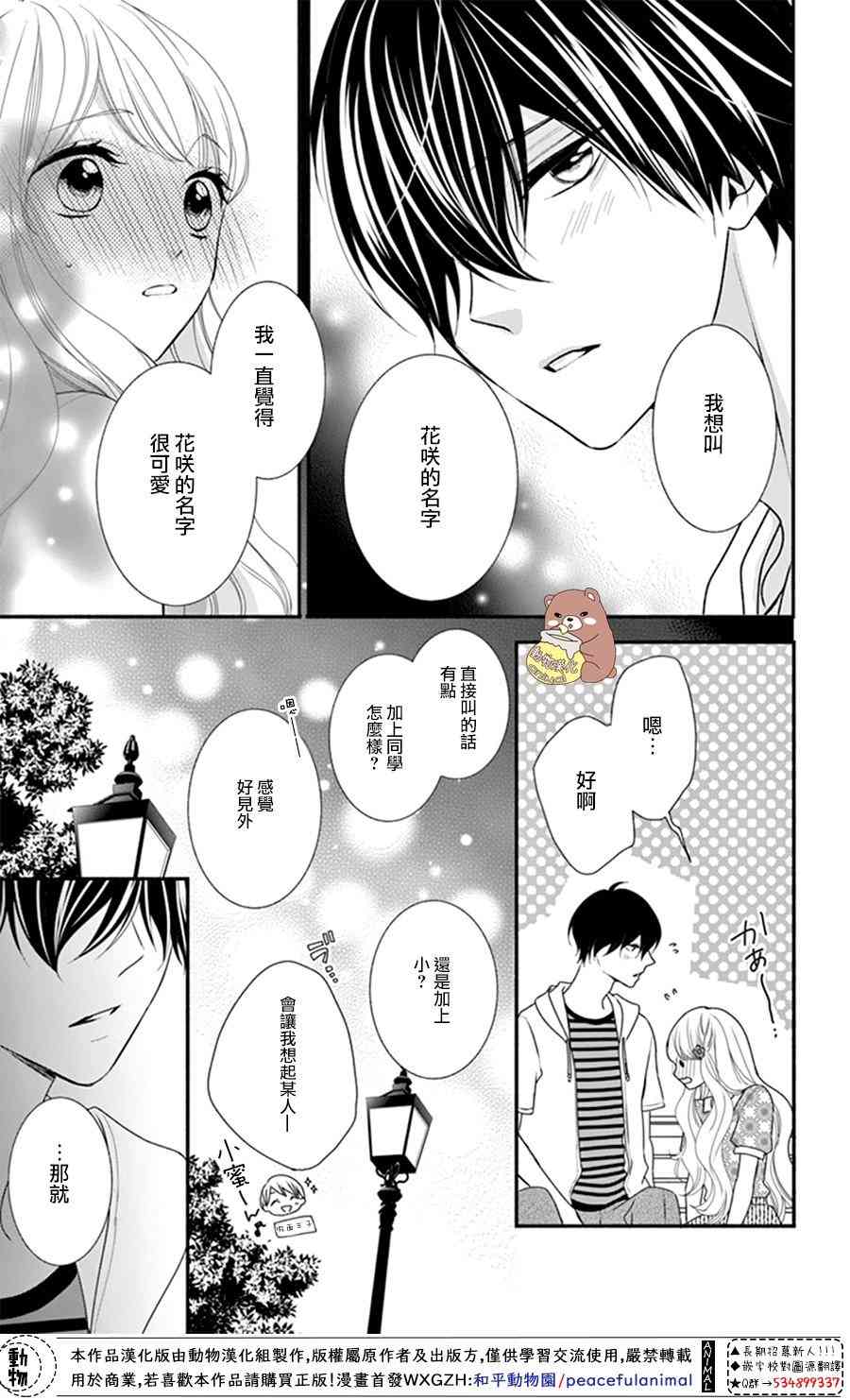 Honey come honey - 19話 - 3