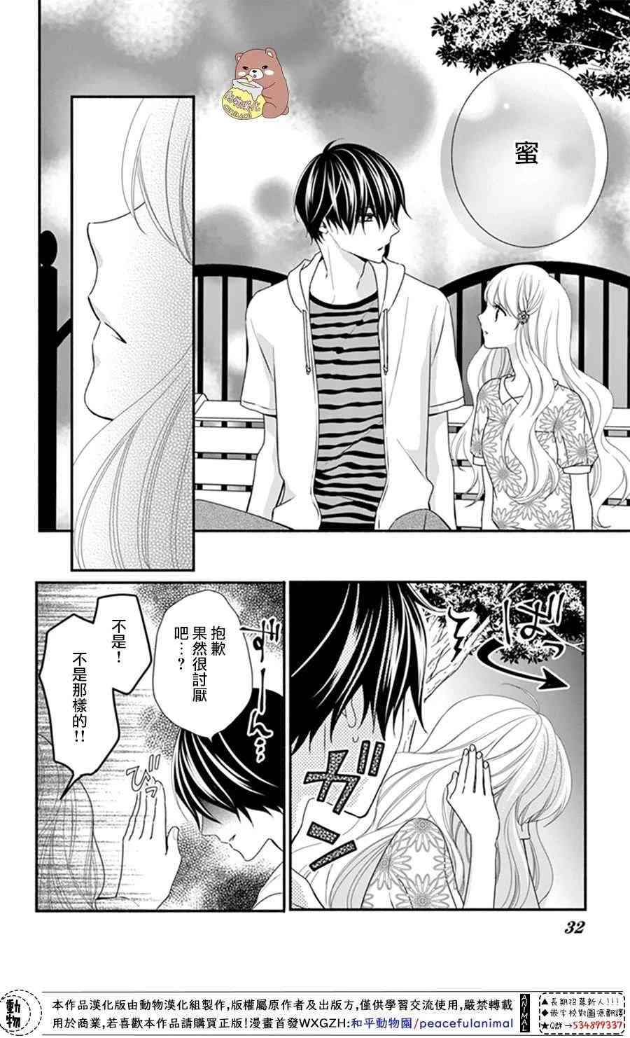 Honey come honey - 19話 - 4