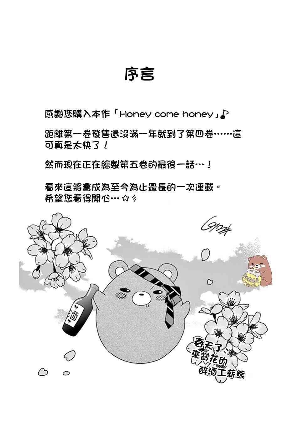 Honey come honey - 19話 - 6