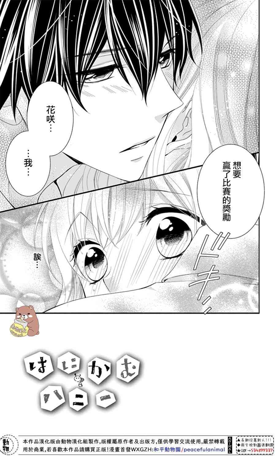 Honey come honey - 19話 - 7