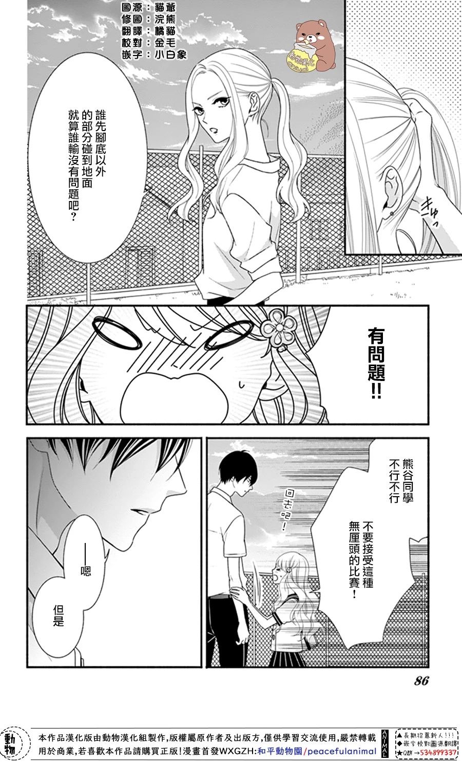 Honey come honey - 21話 - 6