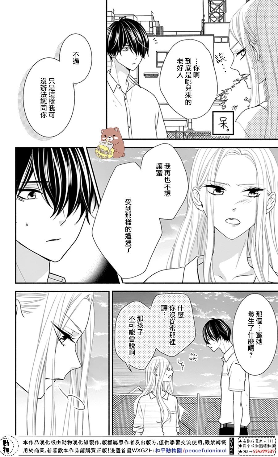 Honey come honey - 21話 - 4