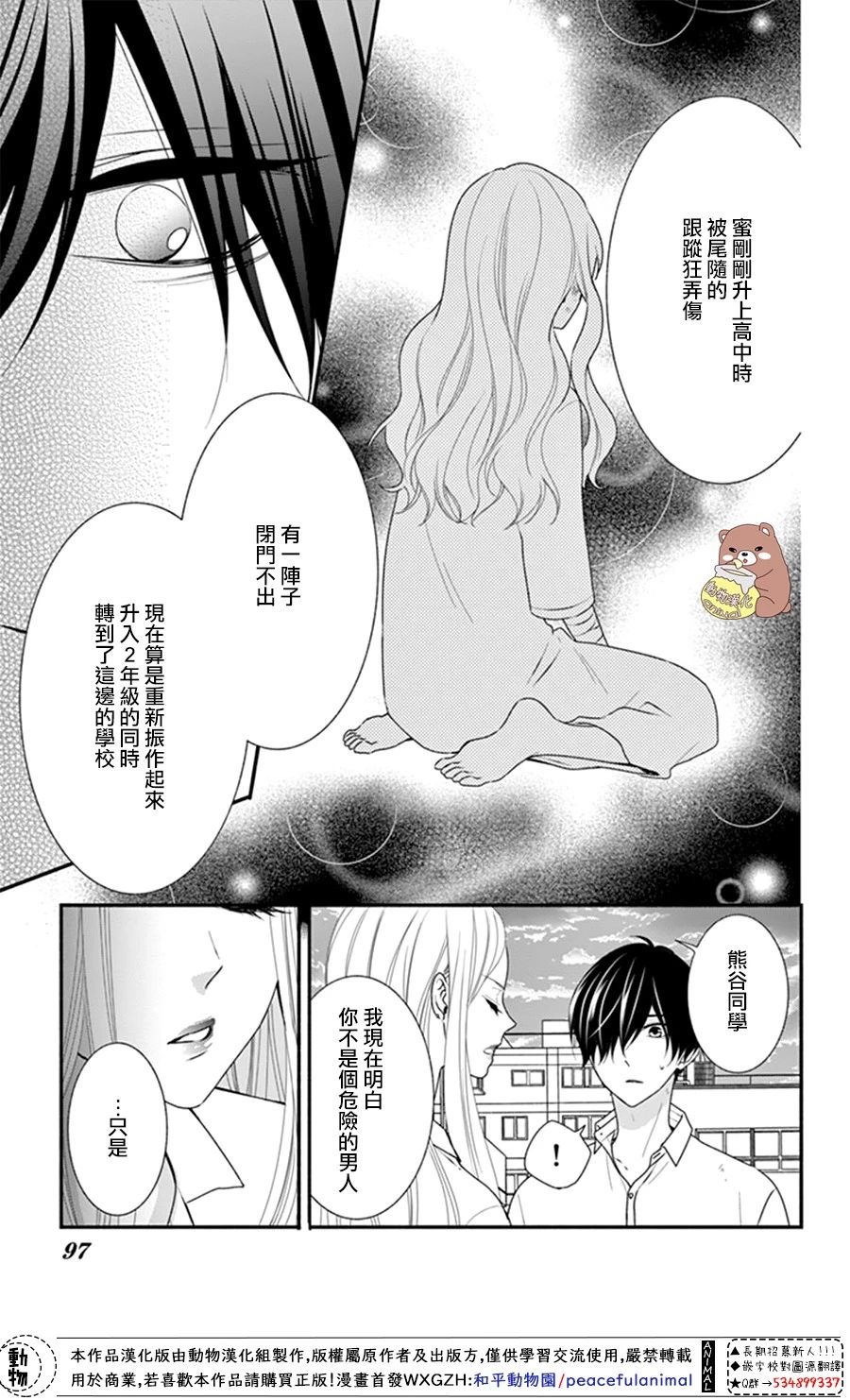 Honey come honey - 21話 - 5