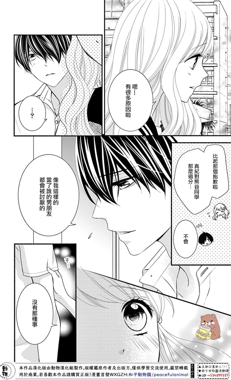 Honey come honey - 21話 - 6