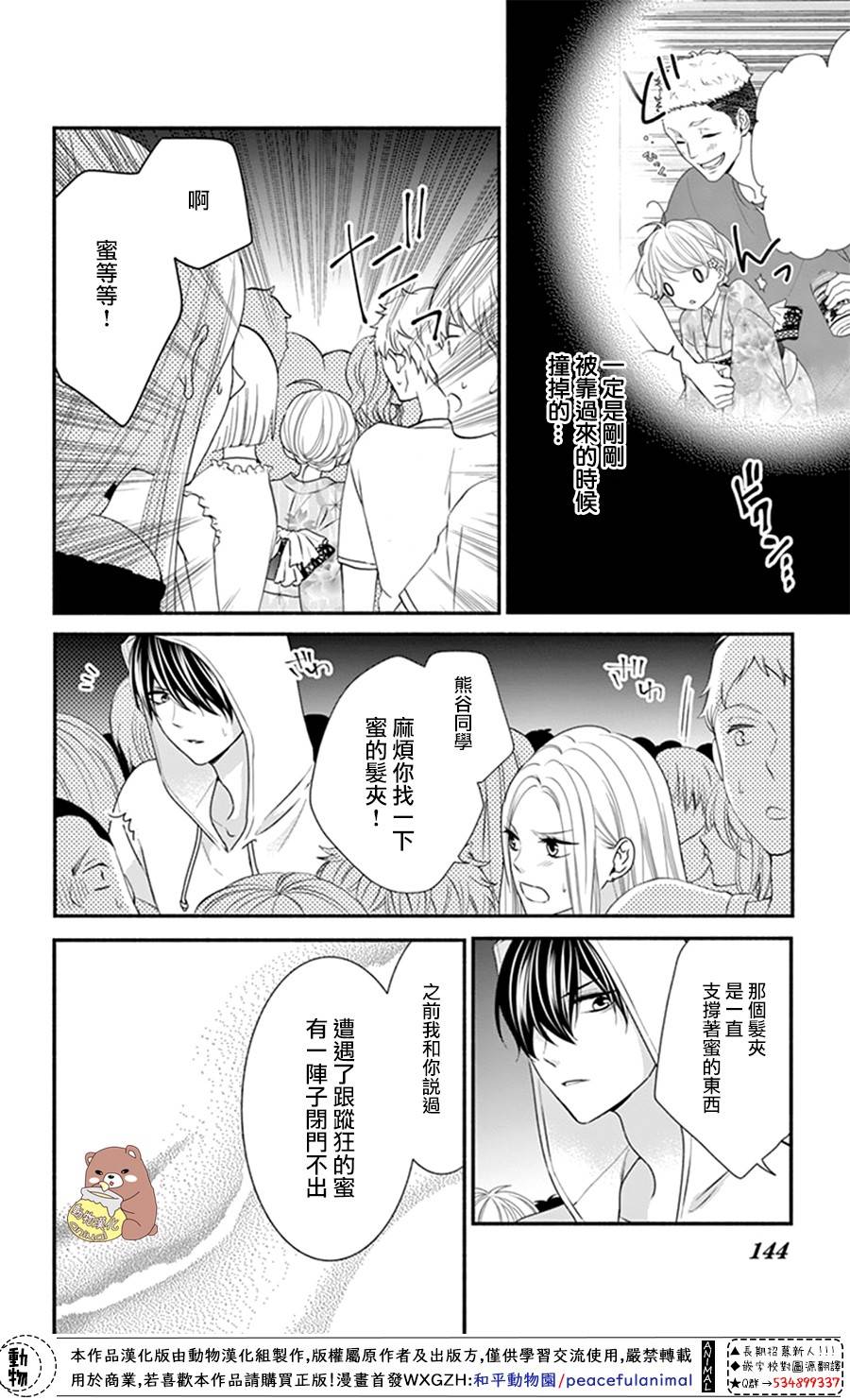 Honey come honey - 23話 - 3