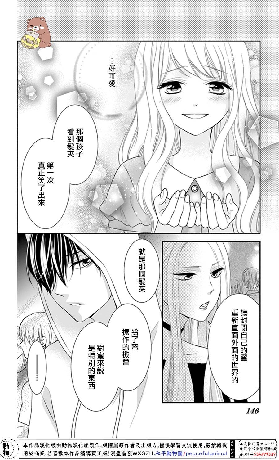 Honey come honey - 23話 - 5